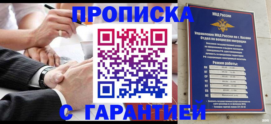 прописка законно в Кувшиново