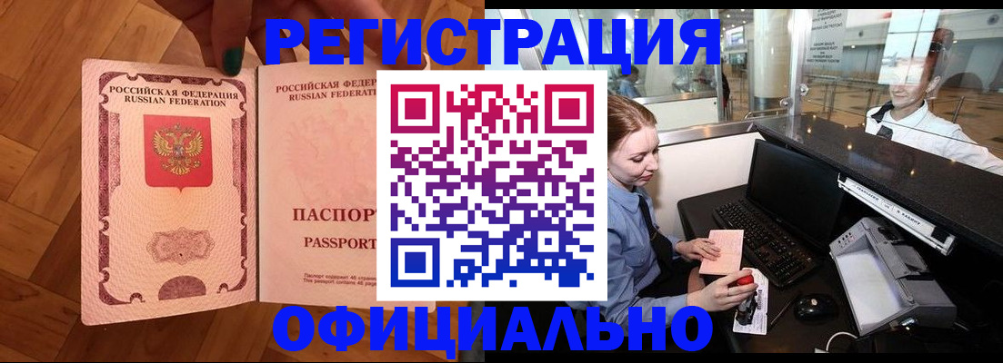 прописка для работы в Кувшиново